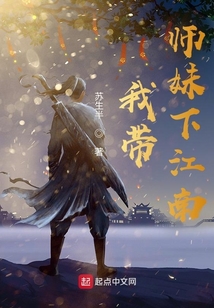 师姐带我