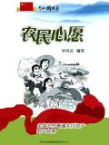 农民心愿：全国农村普遍实行包产到户政策