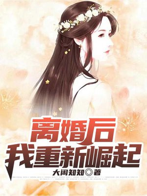 离婚后重生