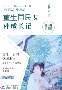 重生国民女神成长记txt