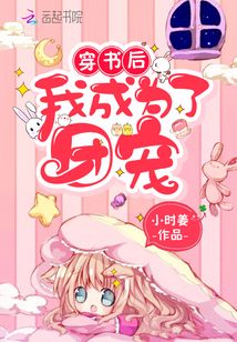 穿书后我成为了团宠小妹