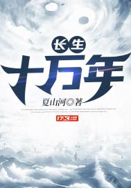 长生十万年叶秋