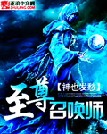 至尊召唤师 不吃猫的鱼