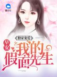 独家宠爱:早安,我的假面先生