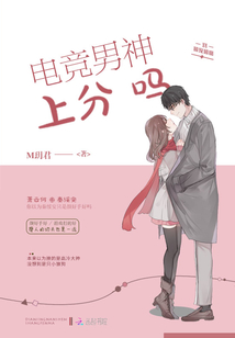 电竞男神大结局