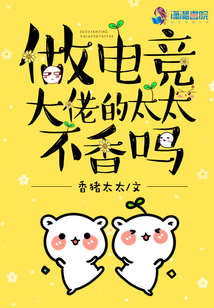 电竞大佬人设又崩了