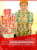 极品小民工笔趣阁