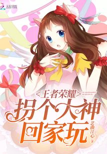 王者游戏大神
