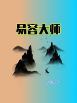 易容大师用面具伪装成女特工