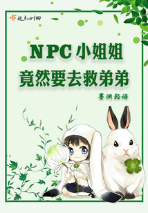 npc拯救世界后才是真正的冒险游戏