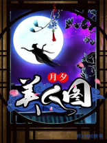 月下美人图手绘