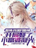 原神:我璃月新神,开局娶了小富婆凝光