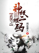武侠之神级掌门全文阅读免费