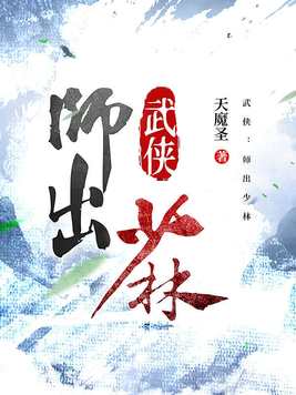 武侠:师出少林萧寻书林文学