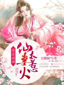 废仙记免费阅读全文