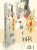 网游之深情不负