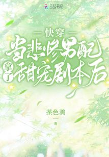 当悲剧发生前快穿