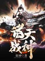 诸天战神萧尘