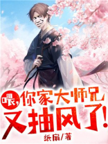 你家大师兄又抽风了小说