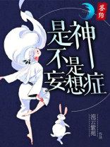 不是神是什么
