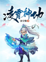 凌霄神将