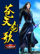 苍天剑歌 十月如歌