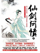 仙剑问情官方网站