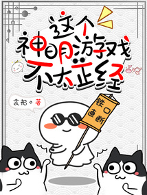 这个神明我知道