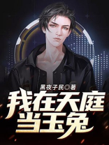 我在天庭当玉帝漫画