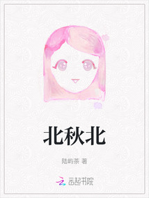 北秋北 北海有墓碑是什么意思