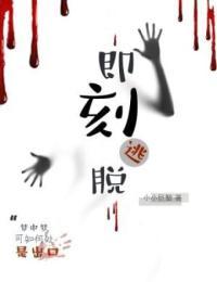 及时脱逃游戏