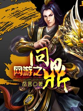网游之问鼎发飙的蜗牛那个小说里面有暗黑骨龙王