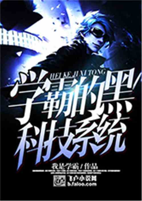 学霸的黑科技系统陆舟笔趣阁