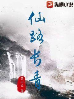 仙路长青林泉隐士