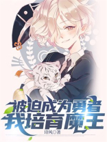 被迫成为世界最强者百度百科