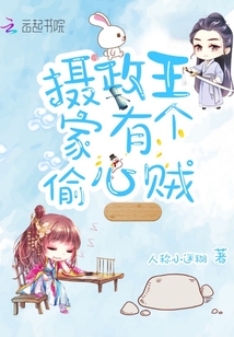 摄政王妃家有老大