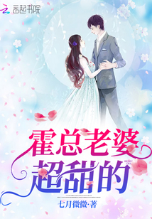 霍总宠妻无下线小说免费观看