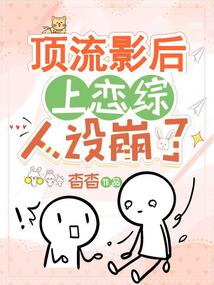 顶流影后小说