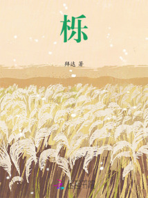 栎阳