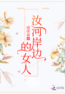 汝河岸边是家乡