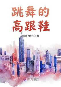 跳舞的高跟鞋重量为什么都有鞋跟上