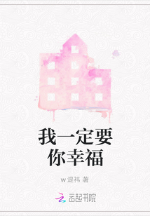 一定要你幸福电视剧