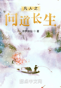 从凡人开始问道长生女主