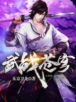 武战苍穹女主角有几个