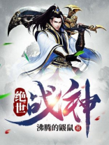 绝世战神醉清风百度百科