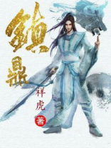 镇鼎