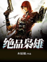 都市绝品枭雄 小说