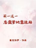 买一送一:总裁爹地靠边站