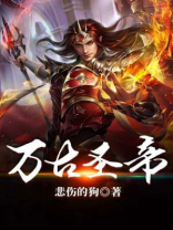 万古神帝一叶遮天