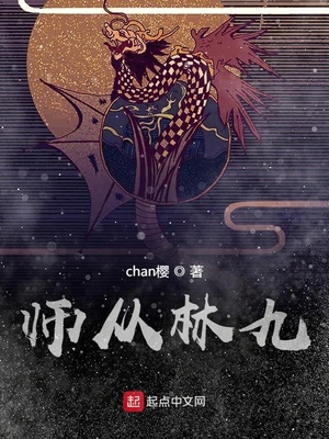 师从林正英 小说